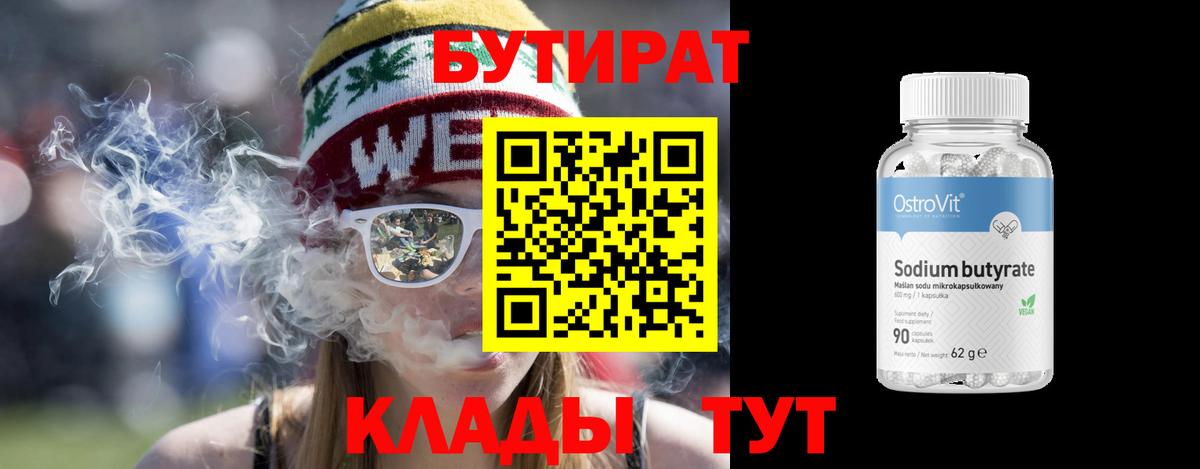 БУТИРАТ BDO Кольчугино