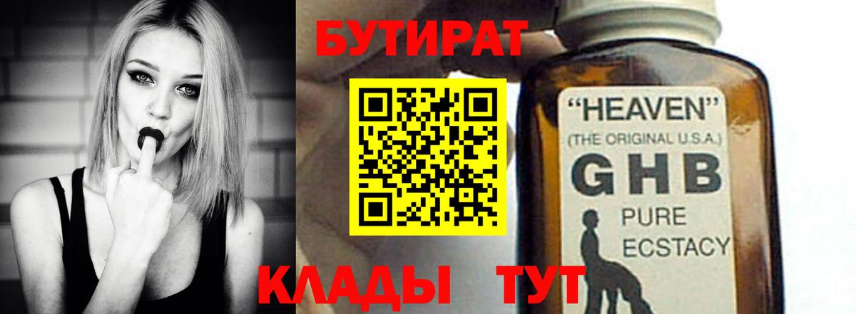 Бутират  Вход с VPN  Кольчугино  БУТИРАТ оксибутират 