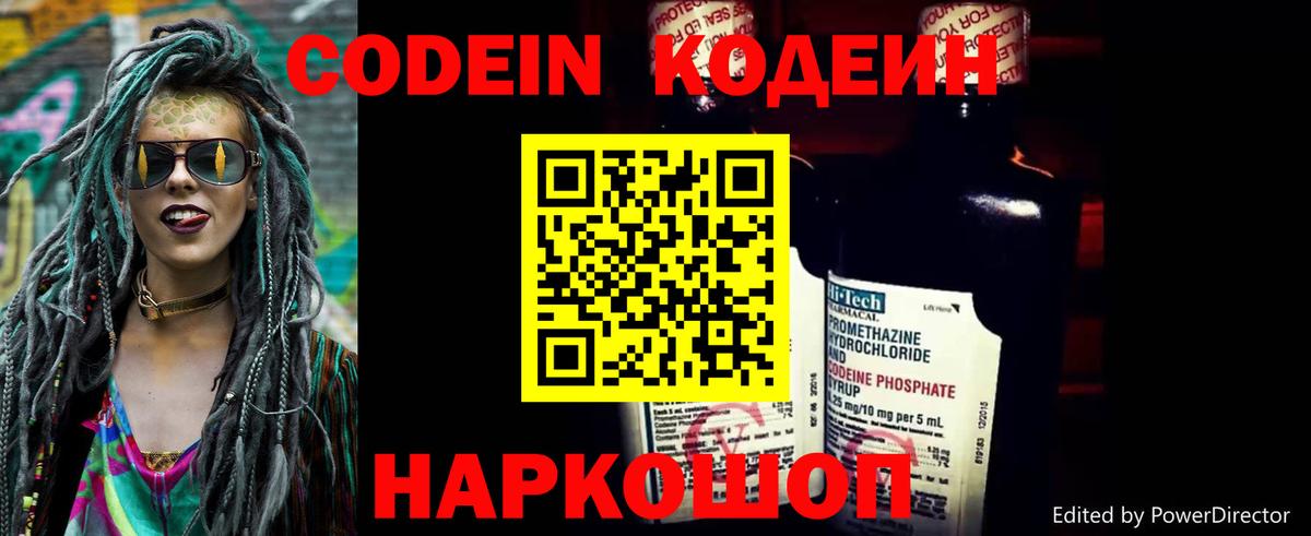 Codein напиток Lean (лин)  Кодеиновый сироп Lean напиток Lean (лин)  Вход с VPN  Кольчугино 