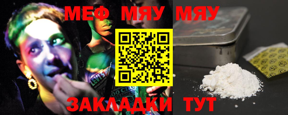 Мефедрон мяу мяу  МЯУ-МЯУ мука  Кольчугино  МЕФ  Вход с VPN 